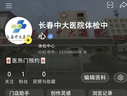 鸡西市|长春人注意！长春中大医院小红书本地团购开通