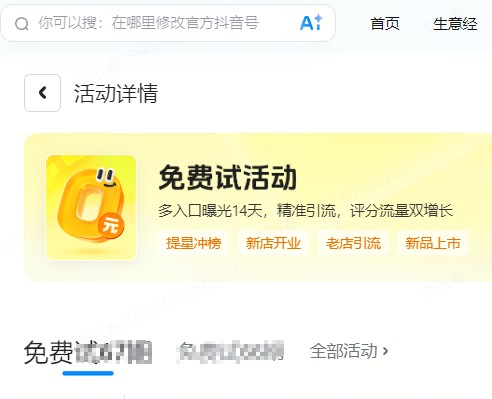 鸡西市|抖音来客免费试入口