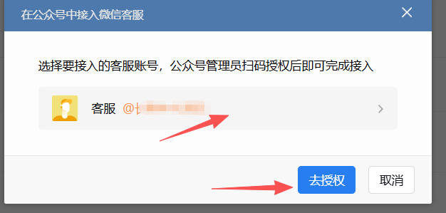 鸡西市|企业微信接入公众号服务号客服