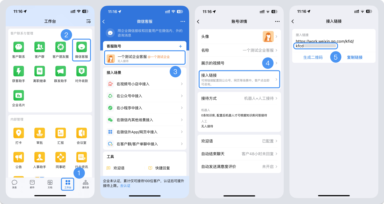 鸡西市|微信客服账号，如何获取客服号ID？