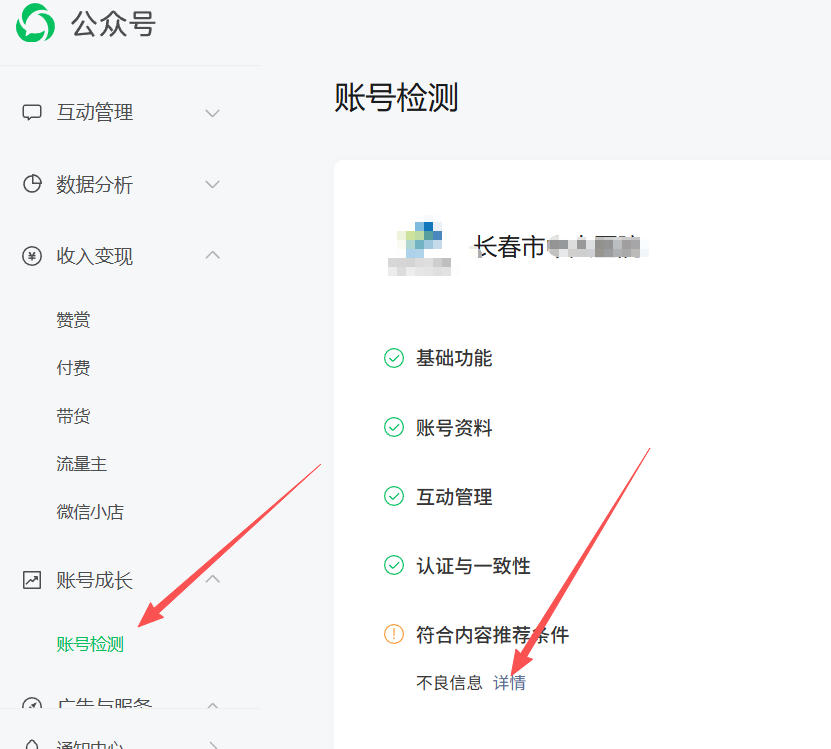 鸡西市|公众号这3种引流不给你推荐